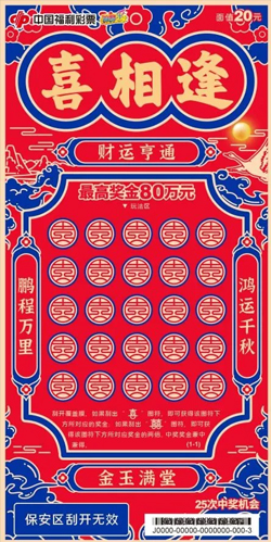 喜庆吉祥刮刮乐图片